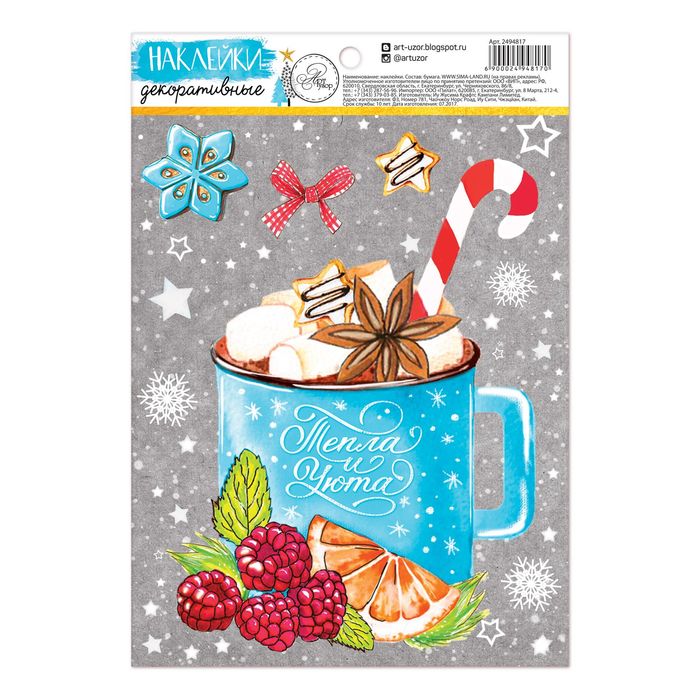 Наклейки «Тепла и Уюта», 21 х 14,5 см