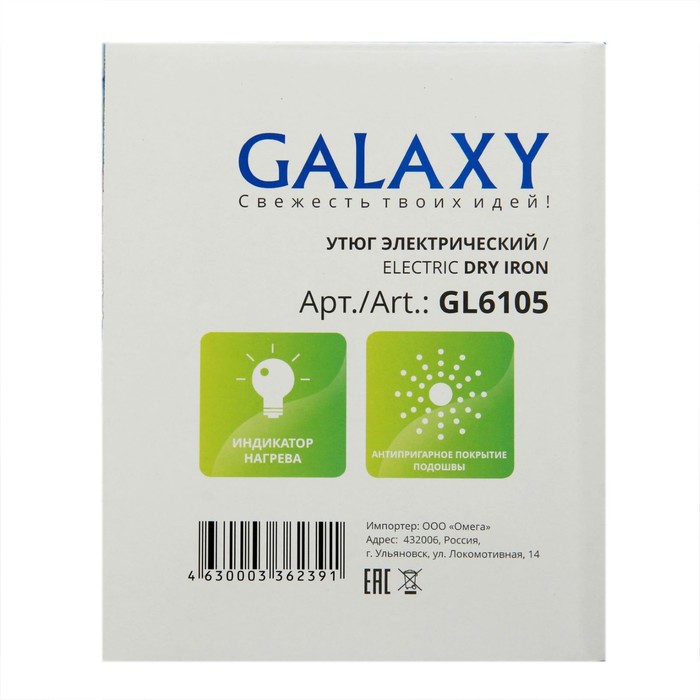 Утюг Galaxy GL 6105, 1500 Вт, антипригарное покрытие подошвы, белый