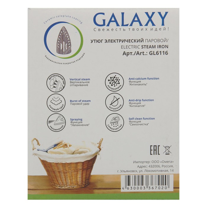 Утюг Galaxy GL 6116, 2200 Вт, керамическое покрытие, вертикальное отпаривание, белый