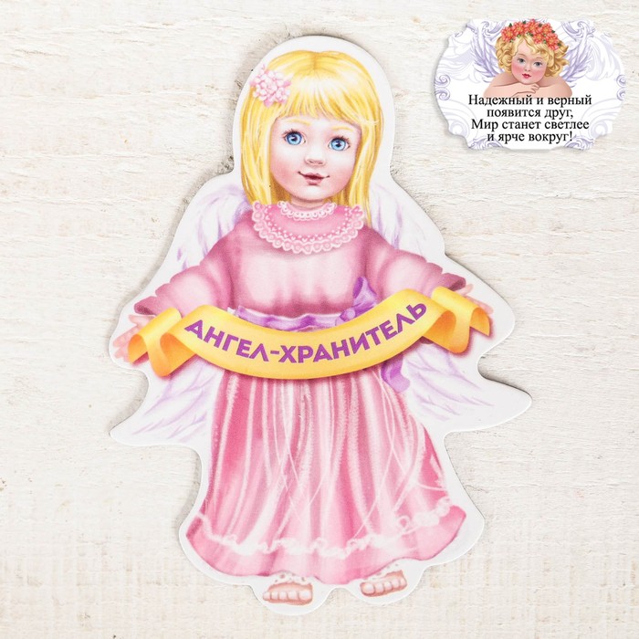 Магнит "Ангел хранитель"
