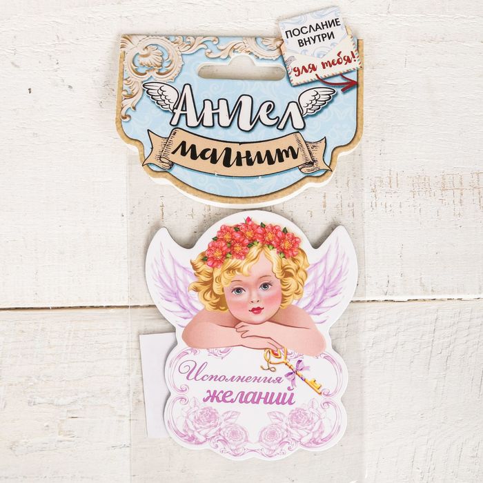 Магнит "Исполнения желаний"