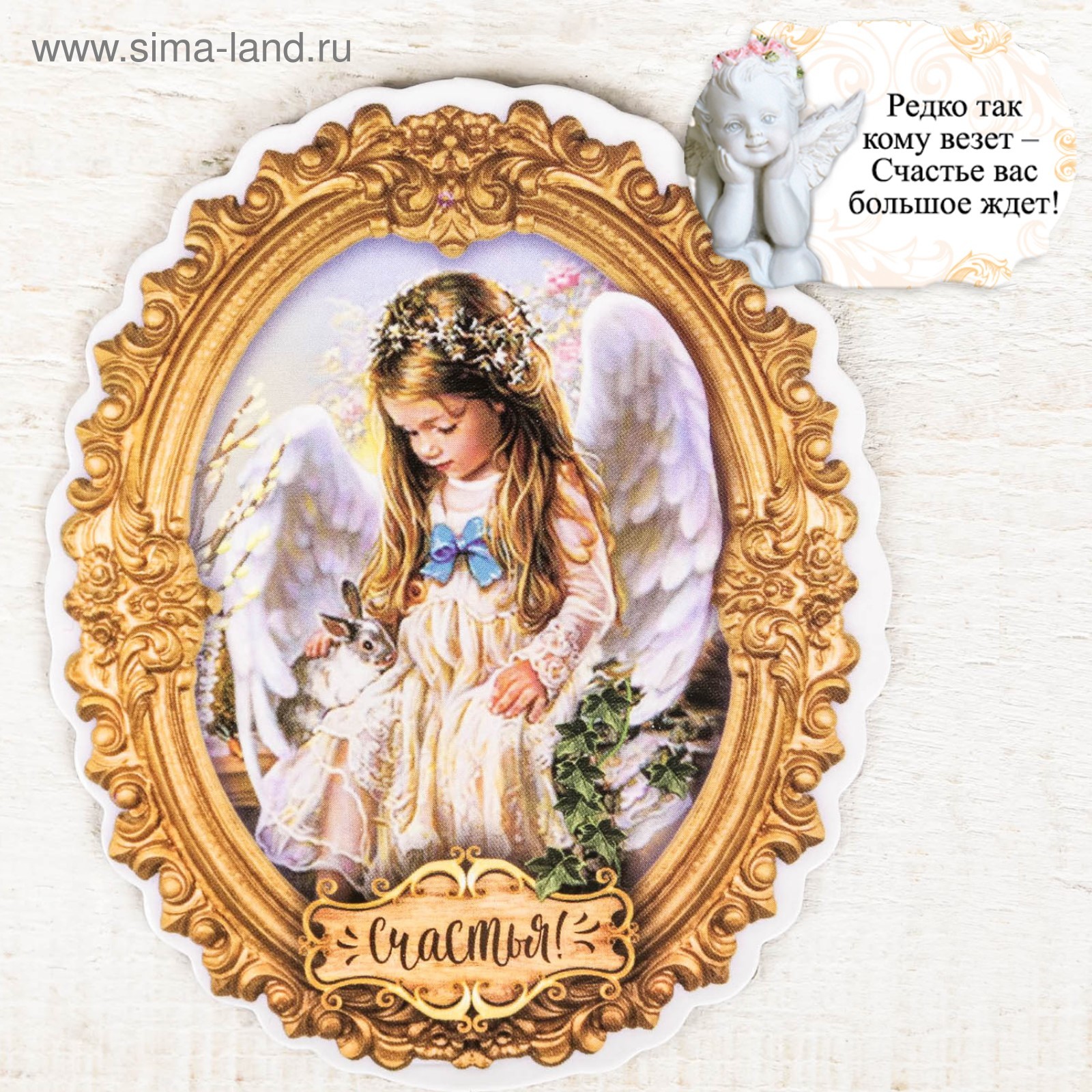 Ангел на удачу открытка
