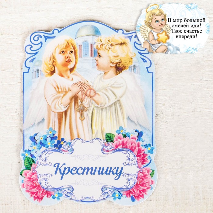 Магнит "Крестнику"