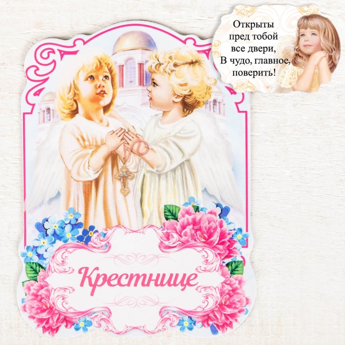 Магнит "Крестнице"