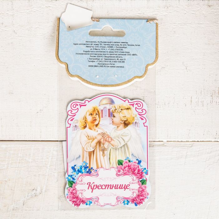 Магнит "Крестнице"