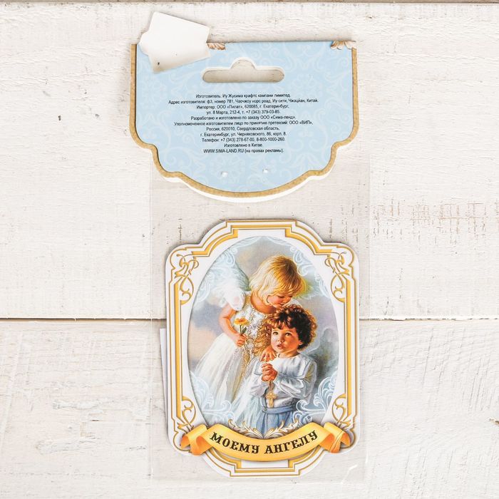 Магнит "Моему Ангелу"