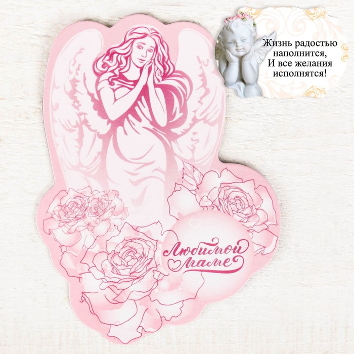 Магнит "Любимой мамочке"