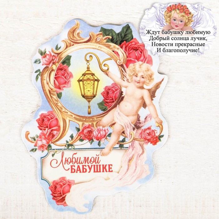 Магнит "Любимой бабушке"