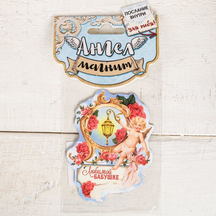 Магнит "Любимой бабушке"