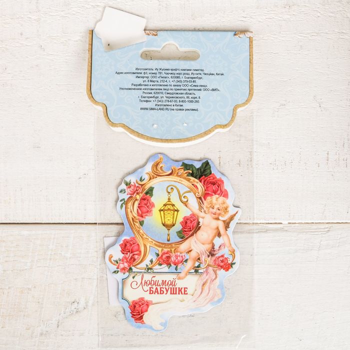 Магнит "Любимой бабушке"
