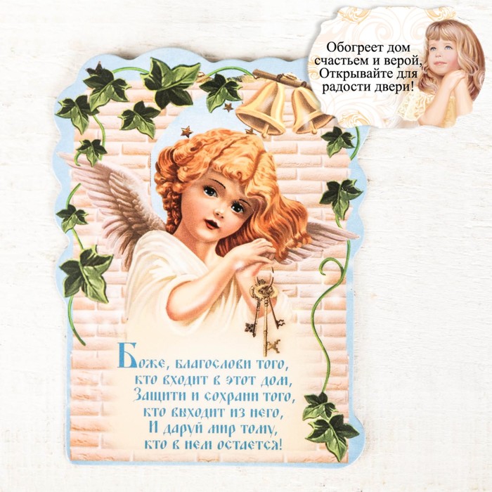 Магнит "Благославление"