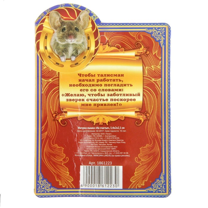 Фигурка мышка "На счастье"