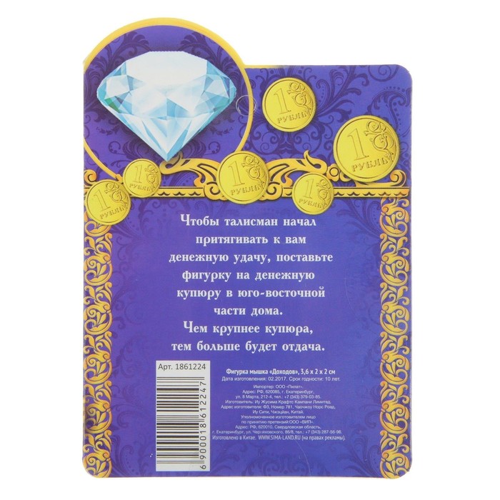 Фигурка мышка "Доходов"