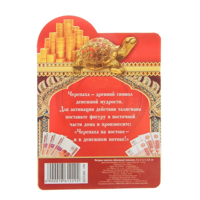 Фигурка черепаха "Денежный талисман"