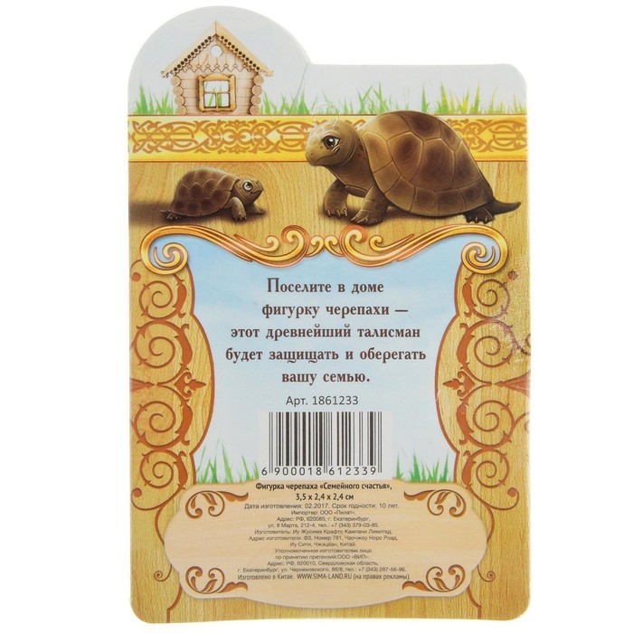Фигурка черепаха "Семейного счастья"