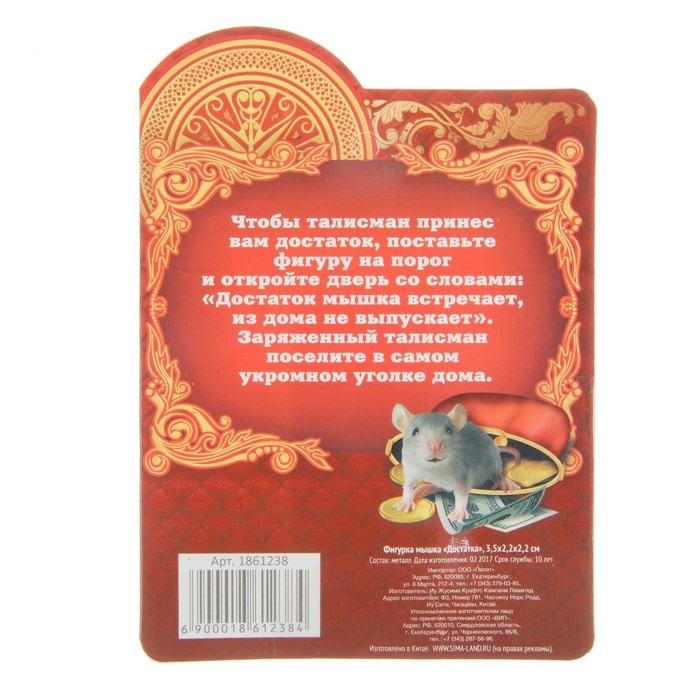 Фигурка мышка "Достатка"