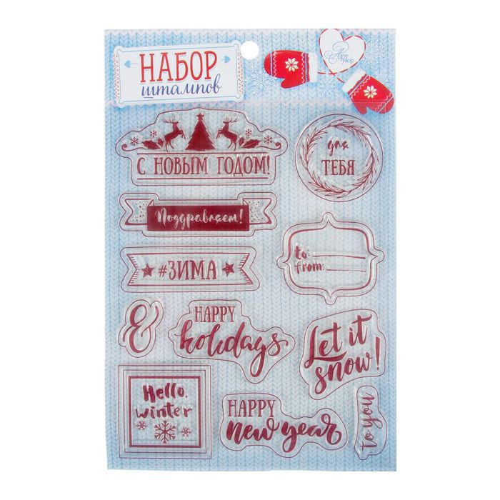 Набор штампов для творчества "Поздравления", 14 х18 см + акриловый блок