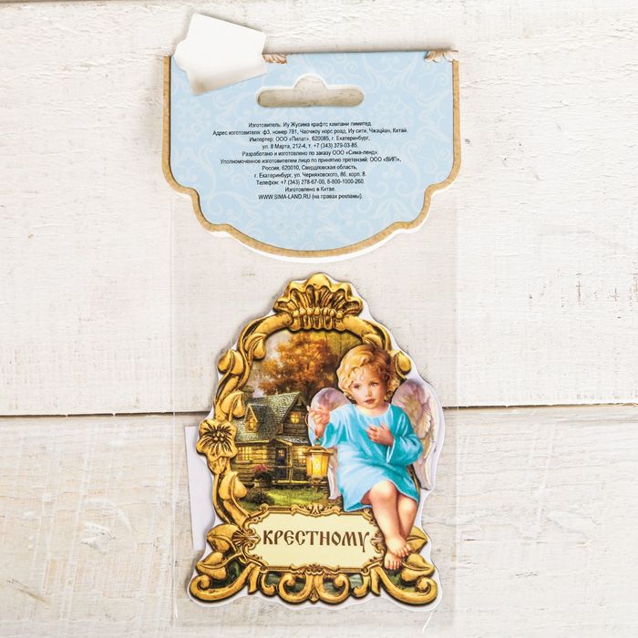 Магнит "Крестному"