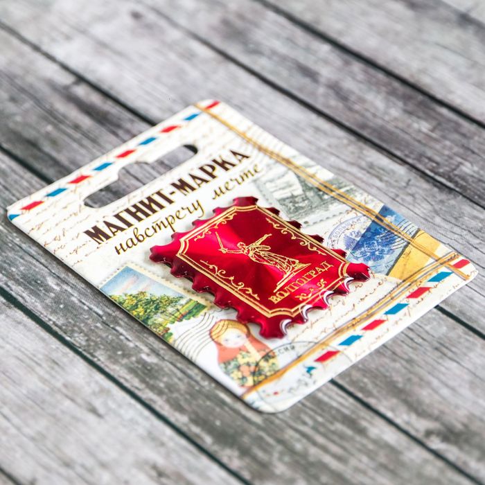 Магнит-марка «Волгоград»