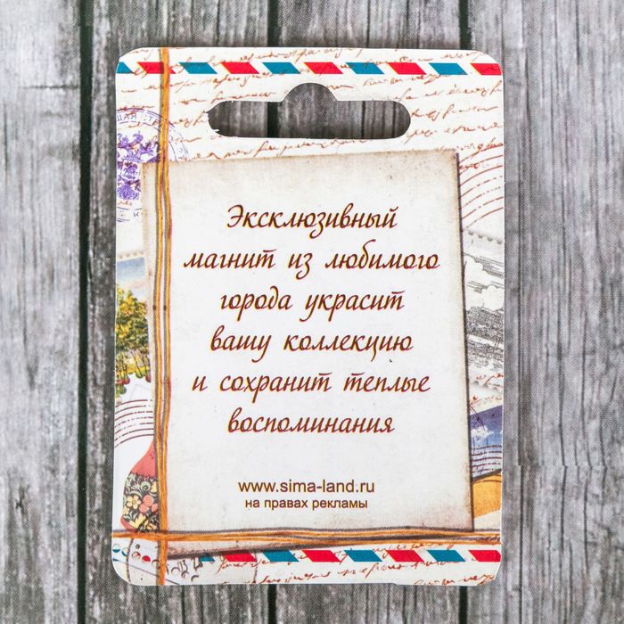 Магнит-марка «Волгоград»