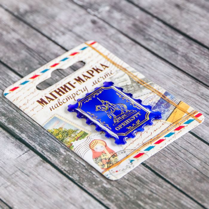 Магнит-марка «Оренбург»
