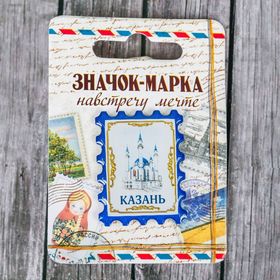 

Значок-марка «Казань»