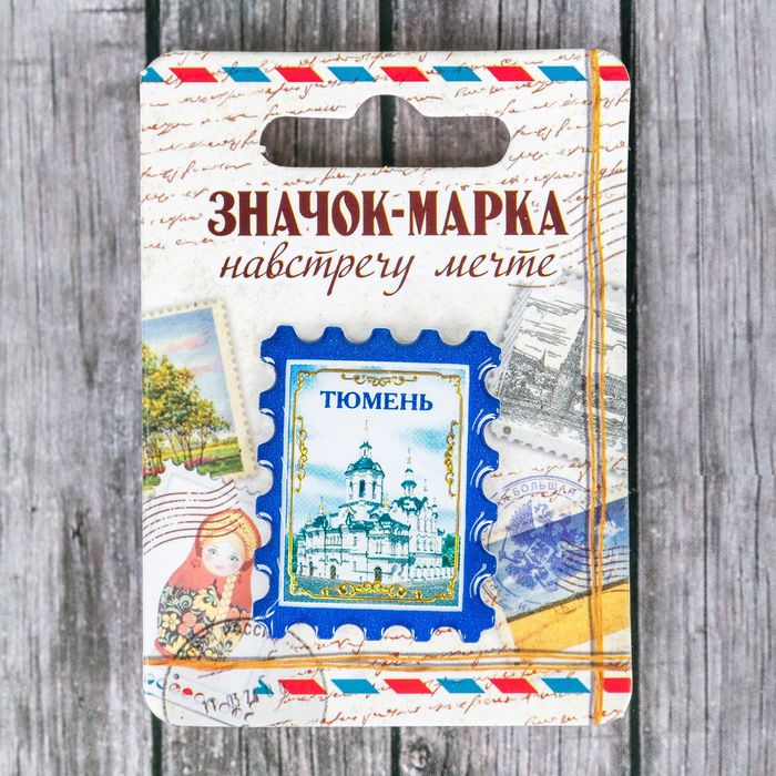 Значок-марка "Тюмень"
