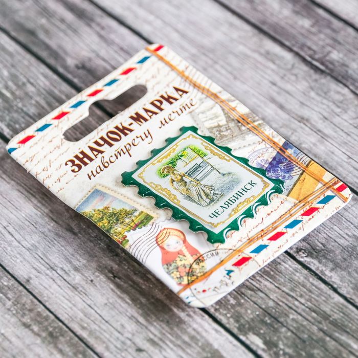 Значок-марка "Челябинск"