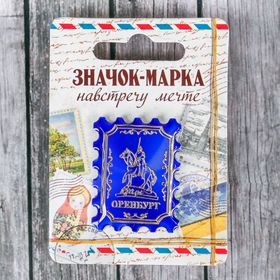 

Значок-марка «Оренбург»