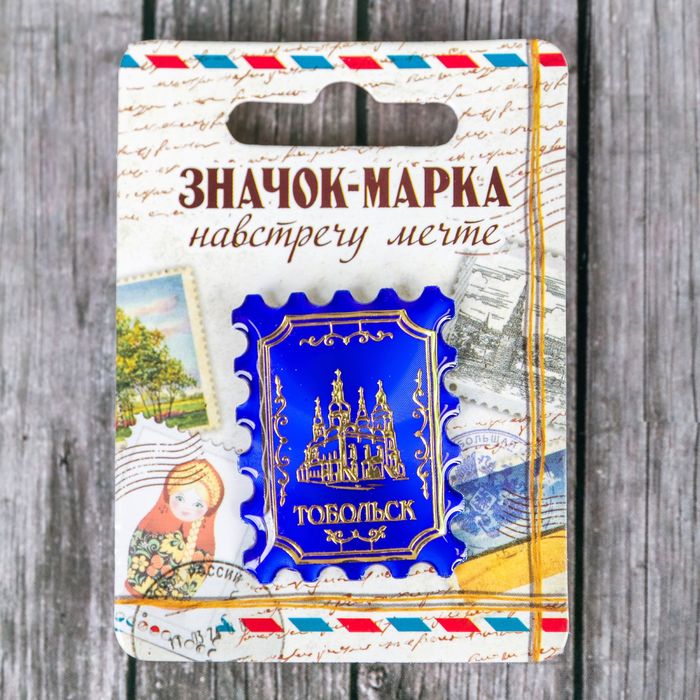 Значок-марка «Тобольск»
