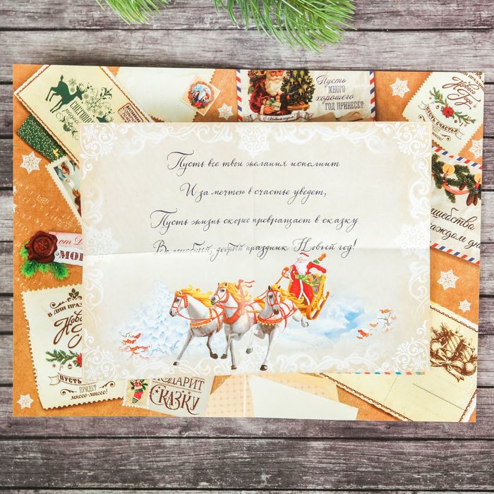 Открытка поздравительная поп-ап "Волшебное письмо", 12х18см.