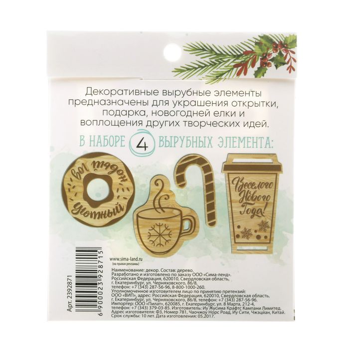 Деревянные высечки для скрапбукинга «Сладости», 9 × 10,5 см