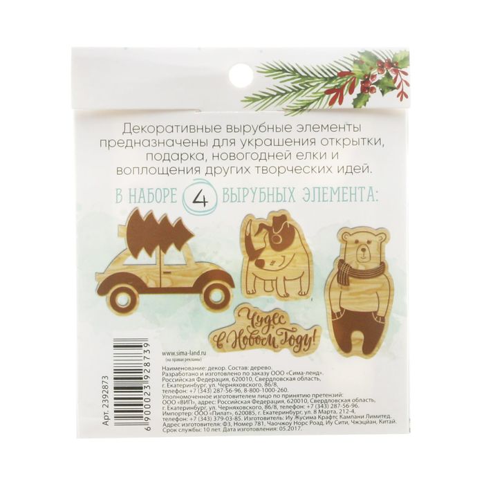 Деревянные высечки для скрапбукинга «Чудес в Новом Году», 9 × 10,5 см