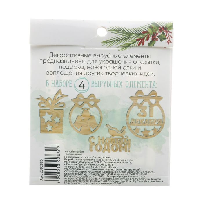 Деревянные высечки для скрапбукинга «С Новым Годом!», 9 × 10,5 см