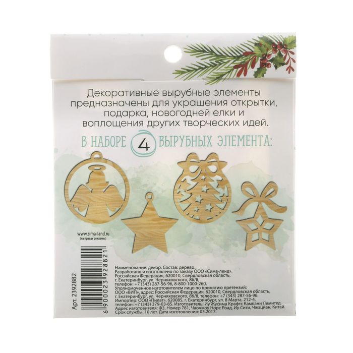 Деревянные высечки для скрапбукинга «Яркий праздник», 9 × 10,5 см