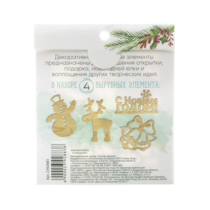 Деревянные высечки для скрапбукинга «В преддверии сказки», 9 × 10,5 см