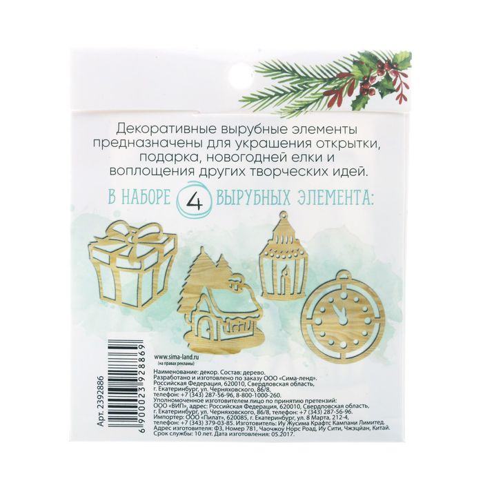 Деревянные высечки для скрапбукинга «Зимний вечер», 9 × 10,5 см