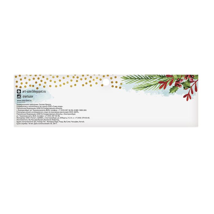 Шильдик декоративный в наборе «Поверь в сказку», 17 × 15 см