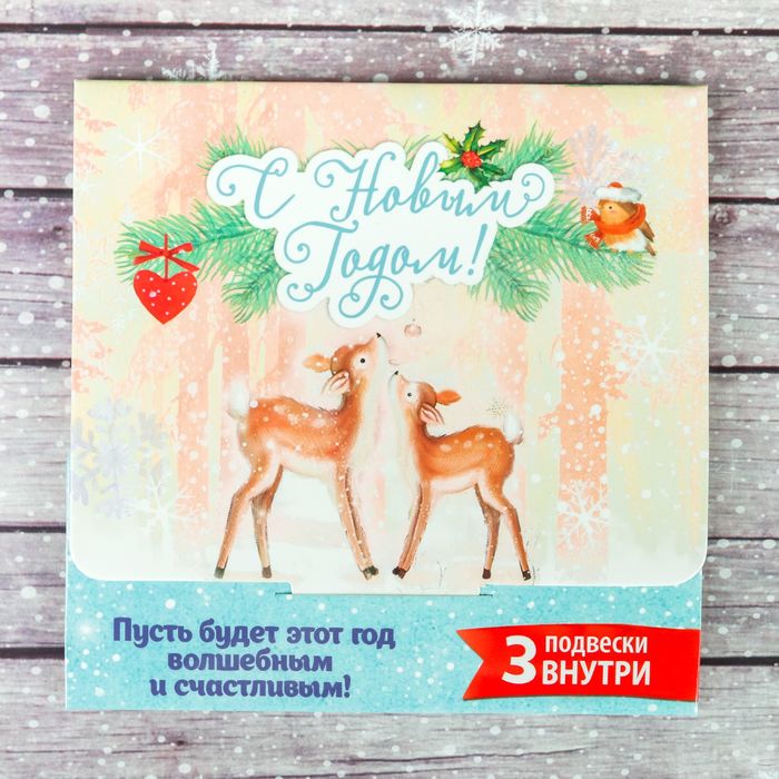 Наборы пожеланий в конверте "С Новым Годом", 3 шт