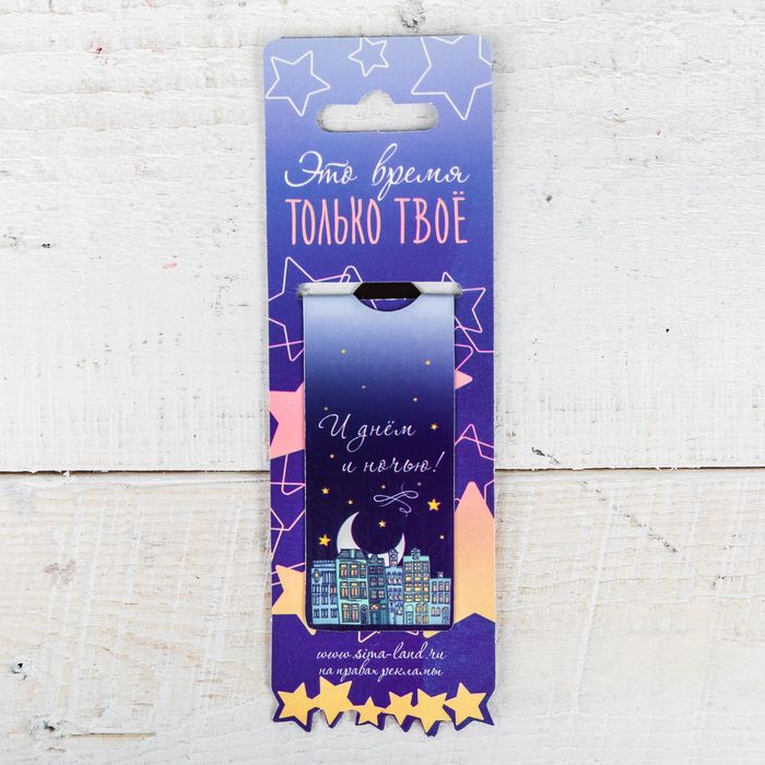 Магнитная фигурная закладка на подложке "Вдохновение приходит неожиданно"