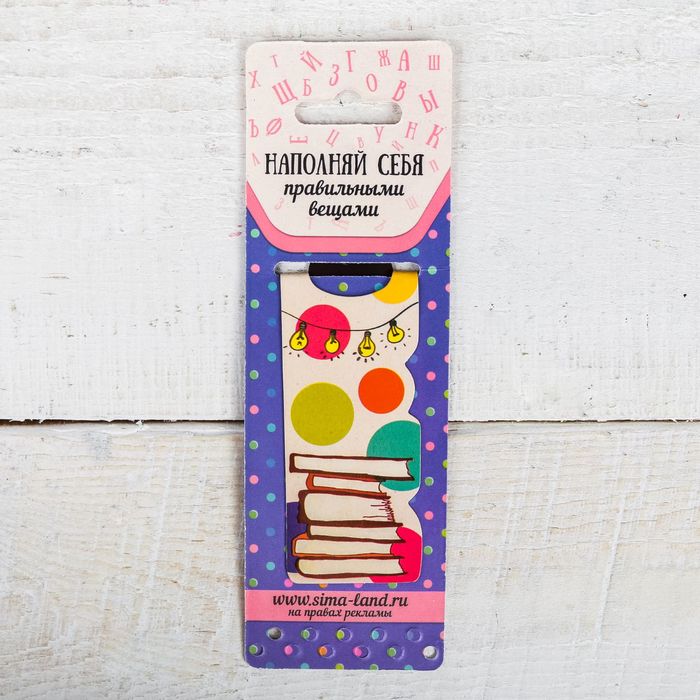 Магнитная фигурная закладка на подложке "Читай. Наполняй мозги"