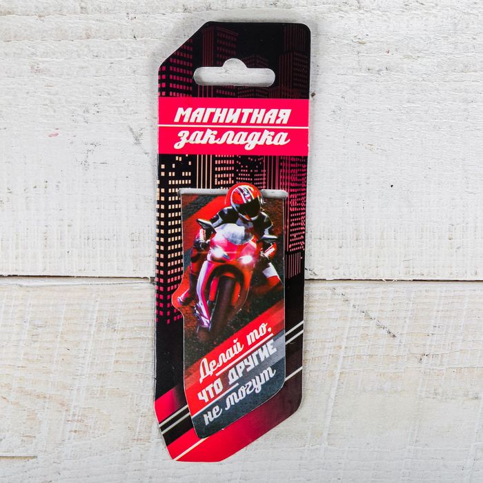 Магнитная фигурная закладка на подложке "Делай то, что другие не могут"