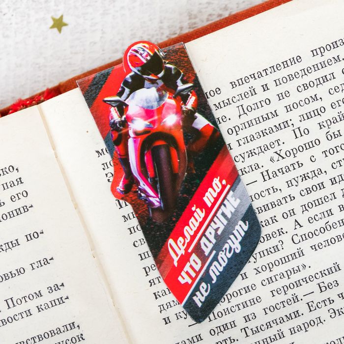 Магнитная фигурная закладка на подложке "Делай то, что другие не могут"