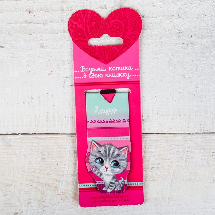 Магнитная фигурная закладка на подложке "Возьми котика в свою книжку"