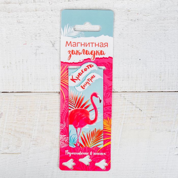 Магнитная фигурная закладка на подложке "Красота внутри"