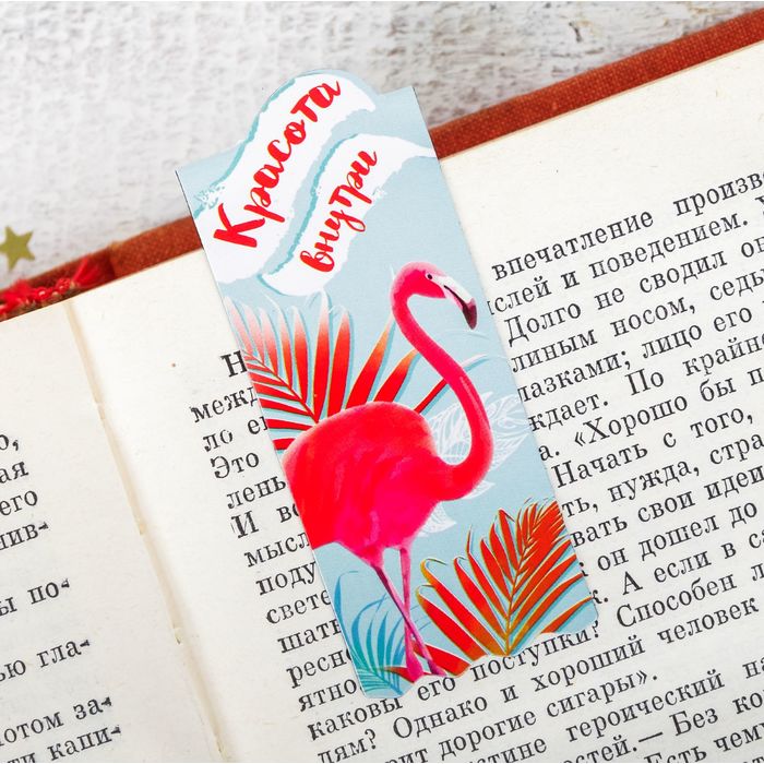 Магнитная фигурная закладка на подложке "Красота внутри"