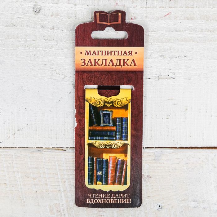 Магнитная фигурная закладка на подложке "Просто представь"