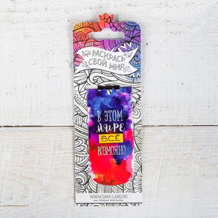 Магнитная фигурная закладка на подложке "Яркие мысли при чтении"