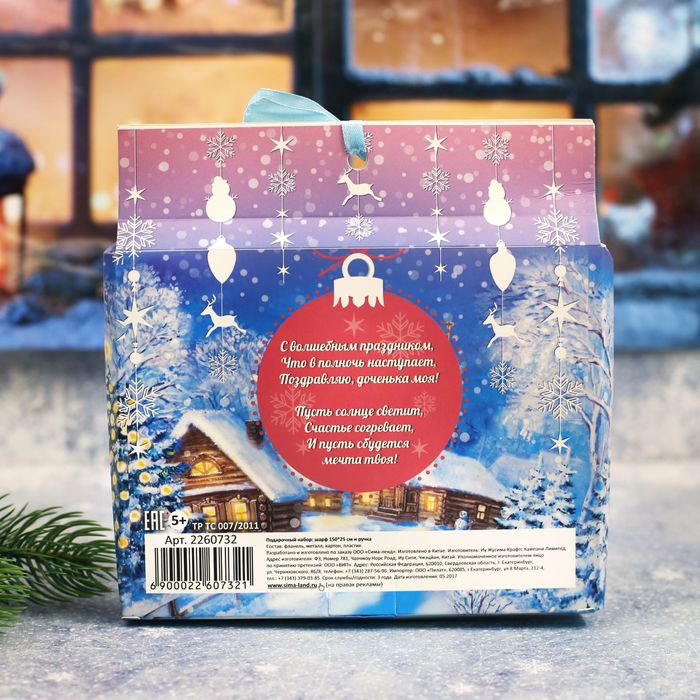 Подарочный набор "С Новым годом, доченька!": теплый шарф и ручка