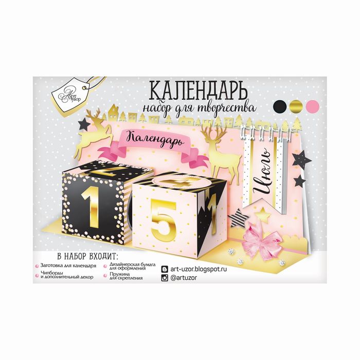 Набор для создания календаря "Мерцание золота", 14,5 х 21 см